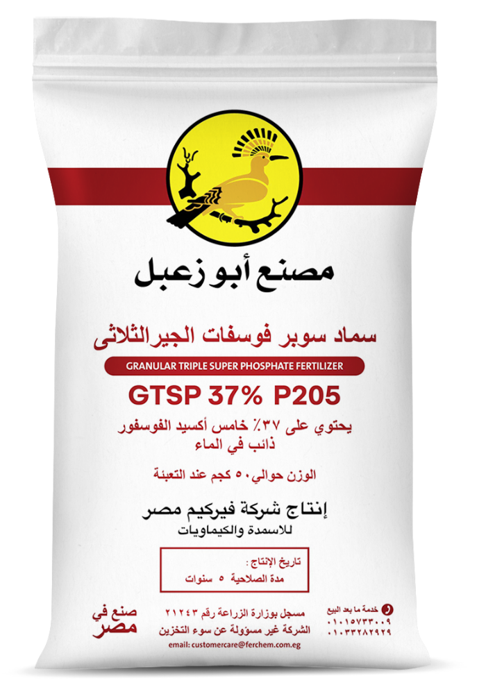 Granular Triple Super Phosphate (TSP) 37% - Abu Zaabal
