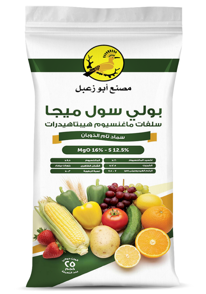 Magnesium Sulfate Heptahydrate - Abu Zaabal